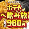 フライドポテト・アンバサダー検定ブロンズ   日本フライドポテト協会